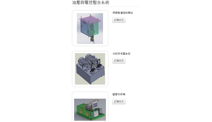 油、氣壓整合系統