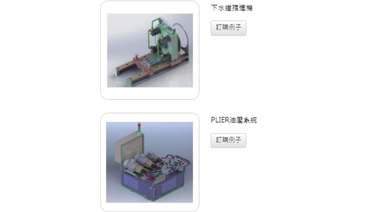 油、氣壓整合系統